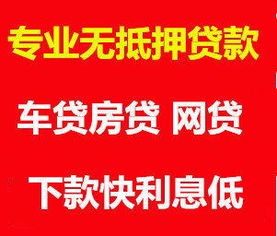  长沙无抵押信用贷款,车贷,房贷,消费贷款当天下款