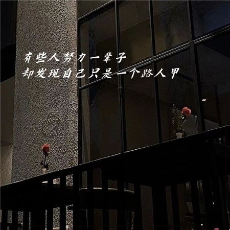  强颜欢笑伤感的图片带字头像心痛到笑的文字头像