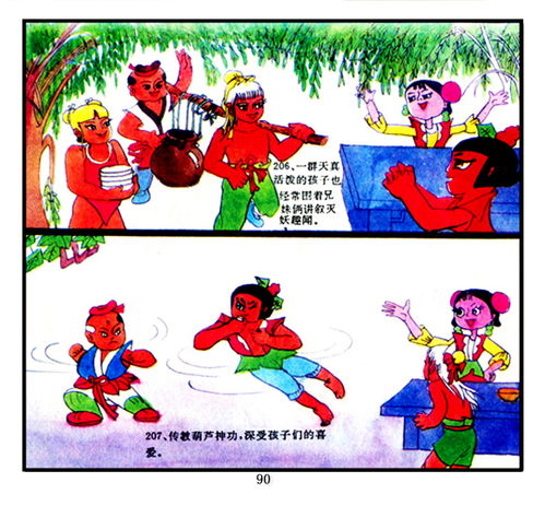  脑洞巨大的山寨葫芦娃连环画金刚葫芦兄妹完结葫芦娃大闹天宫
