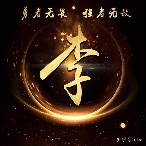  每一个姓氏都是一首诗,你的诗是什么