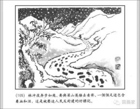  中国传统连环画精选程十发老版野猪林,有多