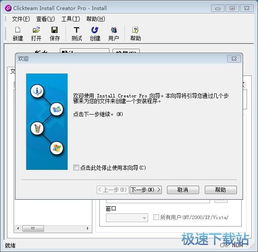  专业安装程序生成器下载