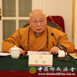  中国佛教协会会长会议在北京召开