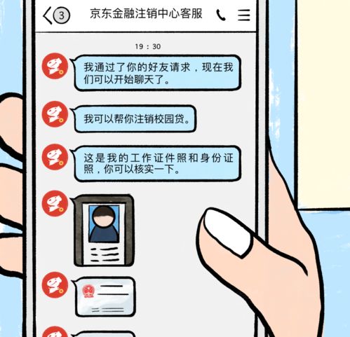  金融客服帮你注销贷款账号假的