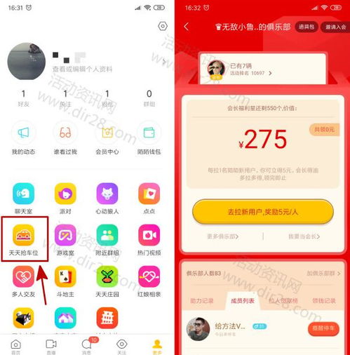  陌陌app俱乐部红包每邀1个好友送5元现金可提现支付宝