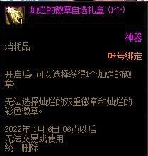  dnf冬季嘉年华版本更新,像素头出2.0版本,还能白嫖透明天空