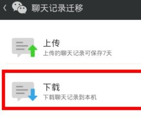 微信换台手机登陆会不会显示聊天记录