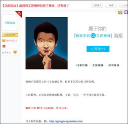  纪律堪比帝吧出征,魅族百度贴吧探讨工匠精神
