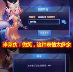  王者荣耀让人啼笑皆非的取名,咸鱼要翻身和smile也不能用