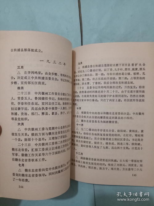  东至周氏家族,东至革命史