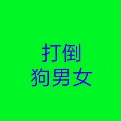  纯文字头像七夕迟早绿