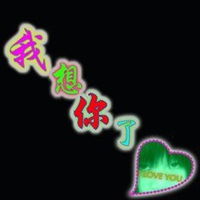  最能代表不能没有你的微信头像图片