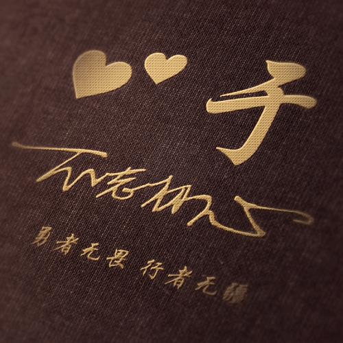  勇者无畏行者无疆姓氏头像,姓高滕殷罗毕郝邬安常乐于时的
