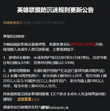  英雄联盟更新防沉迷规则未成年用户节假日每日限玩3小时