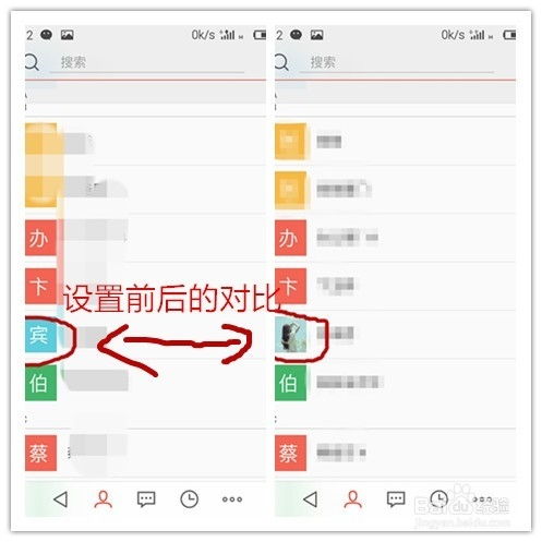  魅族手机如何使用微博头像自动设置联系人头像