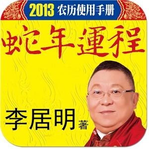 微信提升运气的头像李居