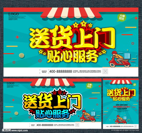 送货上门设计图