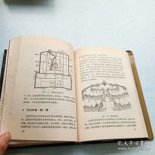  中国古代建筑与周易哲学签名本