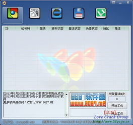  qq头像昵称签名修改器破解版