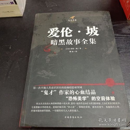  爱伦坡暗黑故事全集