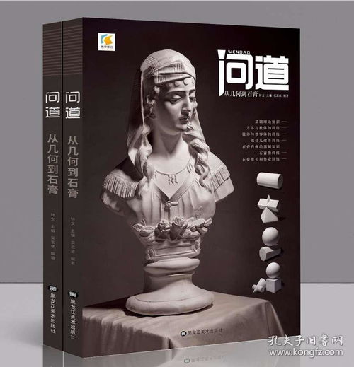  问道从几何到石膏2019教学笔记钟文素描基础几何体五官头像照片