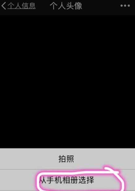  微信透明头像如何设置微信透明头像设置流程