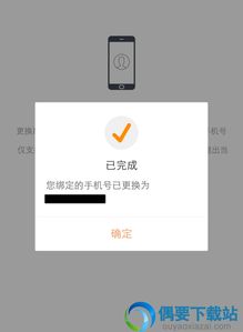  滴滴出行怎么更换手机号滴滴出行修改手机号的操作步骤