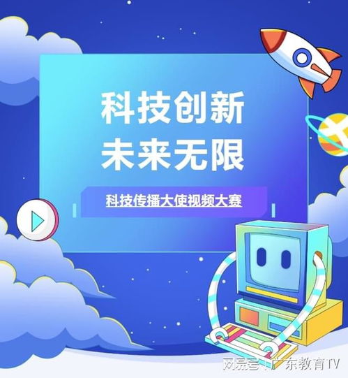  海珠科技传播之声科技传播大使视频大赛活动通知