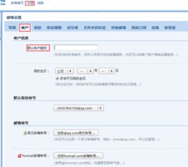  qq邮箱怎么改头像和昵称啊