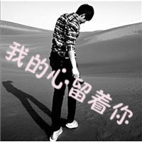 中年人微信头像图集逢场
