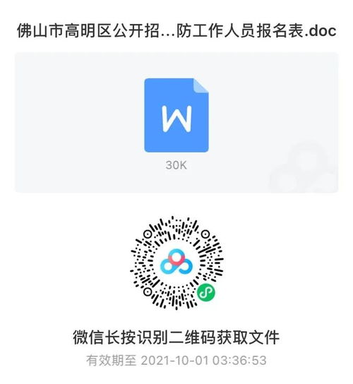  2021年佛山市高明区消防救援大队招聘工作人员12名公告
