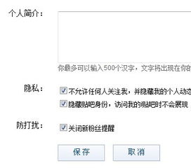 百度贴吧如何拒绝被关注和隐藏个人动态信息