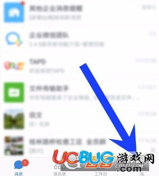  企业微信app工作状态怎么设置