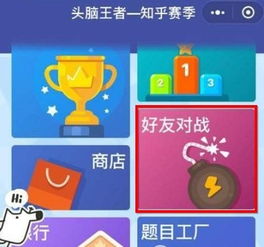  头脑王者怎么邀请好友微信头脑王者邀请好友方法介绍
