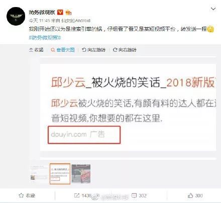  广告中出现侮辱英烈内容,抖音搜狗被约谈
