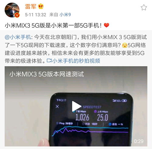 小米最贵手机11800元,雷军晒小米首款5g手机下载速度比4g快5倍