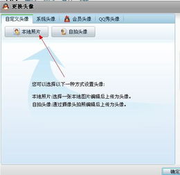  查找出来的qq头像怎么更换