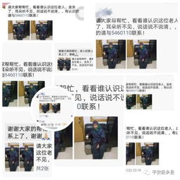  新乡警民微信传爱心迷路老太见亲人