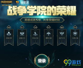  lol战争学院的荣耀活动再临3.103.16成就5级送皮肤