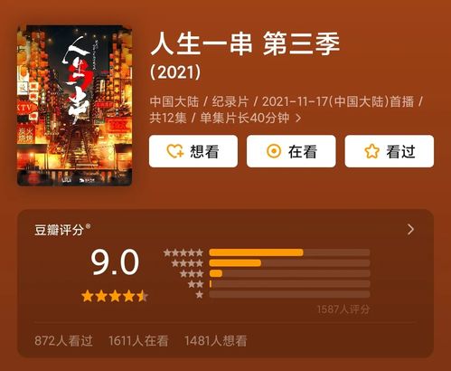  豆瓣9.0,一集就封神人生一串3又在b站杀疯了