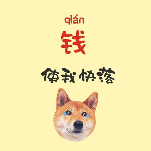 你要好好存钱呀
