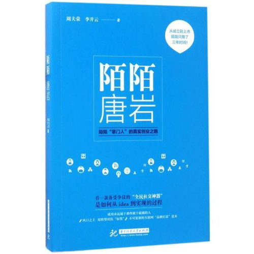  陌陌唐岩