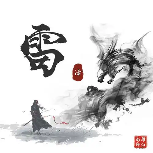  超好看的古风水墨姓氏头像,喜欢古风的不要错过,赶紧领走