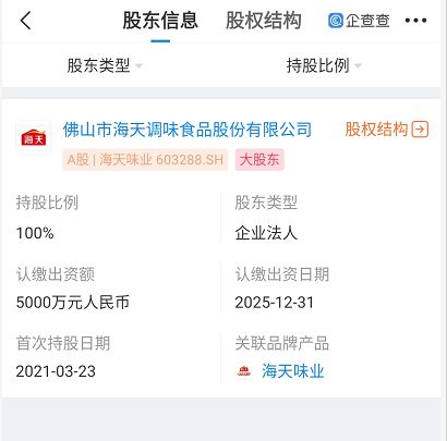  海天味业成立投资公司,注册资本5000万元