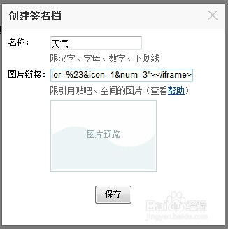  贴吧动态签名档制作个性