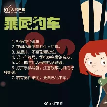  提醒女性安全防范贴士请为身边的女性转发这条推送