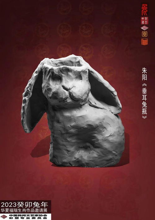  华夏福瑞生肖作品邀请展2023癸卯兔年