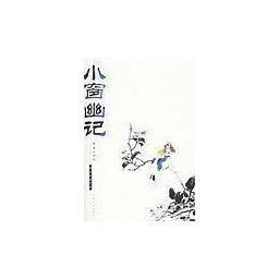 小窗幽记国文珍品文库书籍