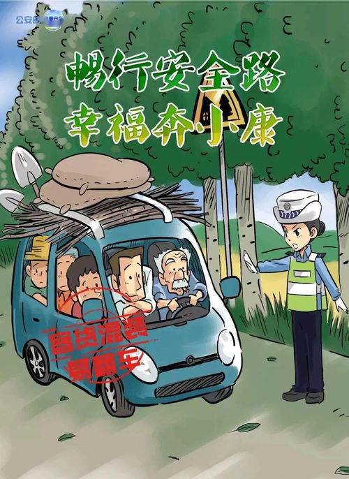  提醒牟定县公安局交通警察大队2021年春运两公布一提示