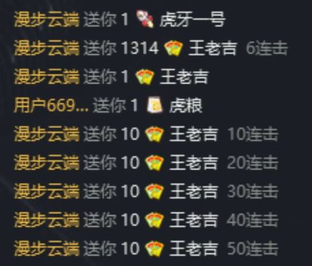  漫步云端上线豪刷,都说了些什么
